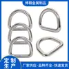 Hebilla de correa de anillo D de acero inoxidable 304, hebilla semicircular en forma de D, accesorios de ferretería para bolsos, sombreros y yates, hebilla D de anillo de acero sin costuras