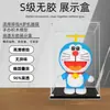 Caja de Exhibición Acrílica Cenicienta Figura de Doraemon Oversized Cubierta Transparente Antipolvo Minimalista Moderna