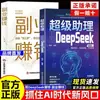 Super Assistente Mastering Deepseek IA Autêntica Super Assistente Guia de Tutorial de Uso para Iniciantes Começando e Dominando