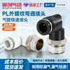 Conector rápido de mangueira de ar pneumática PL de latão niquelado 6-02/8-02 plástico personalizado não padrão aço inoxidável 304 todo em cobre