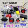 Accesorios para Aspersor Eléctrico Interruptor Controlador de Velocidad Bomba de Agua 12V Motor de Aspersor Interruptor Controlador de Velocidad Mango