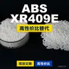 Grânulos de plástico ABS XR409E, ABS de produção nacional como substituto para matérias-primas importadas, LG Chem XR409E