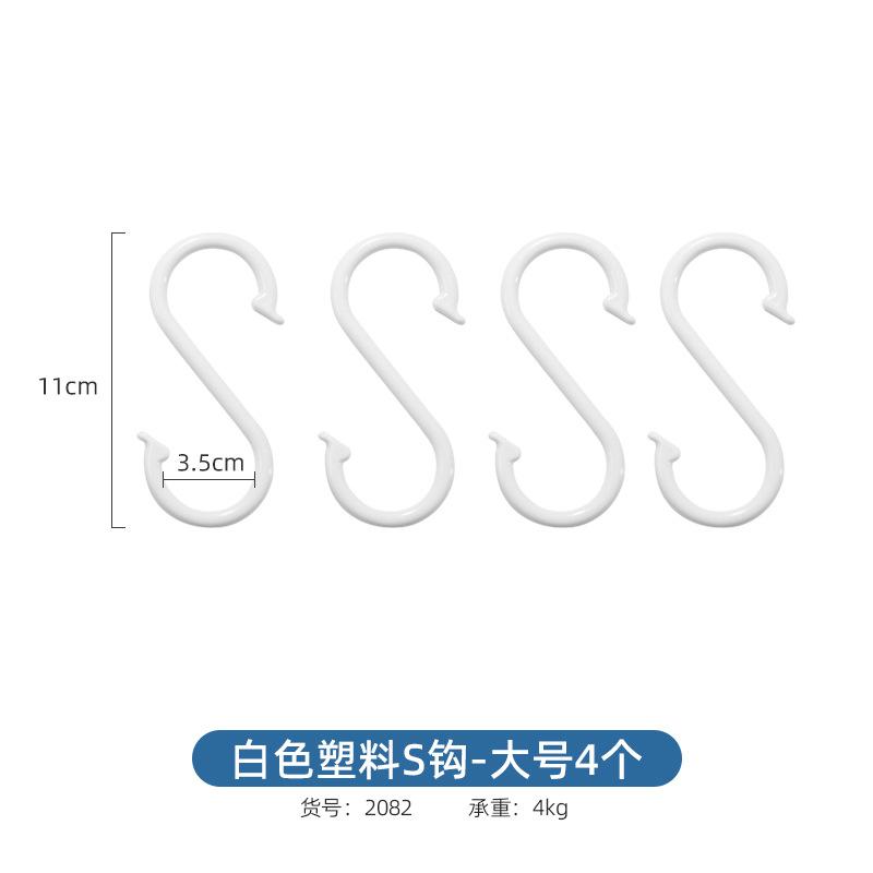 2-白色塑料S钩-大号4个