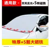 Parasol para Coche, Funda Antihielo para Coche, Cubierta para Parabrisas Delantero, Tela Bloqueadora de Luz, Media Cubierta, Parasol Magnético Universal Engrosado