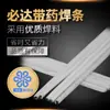 Ventas Directas de Fábrica de Electrodos de Soldadura Medicados Bida White para Cobre, Latón, Acero Inoxidable, Tubos Galvanizados y Soldadura por Arco Eléctrico