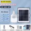 Bombilla de Luz Solar para Uso Doméstico, Lámpara de Patio Exterior, Nueva Ultra Brillante Impermeable Dividida Iluminación Interior, Más Vendida en el Sudeste Asiático