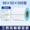 Papel Térmico Autoadesivo Zhubu Busy Três Provas Etiqueta 100100 Papel para Impressão de Etiquetas Térmicas 7020 Papel para Etiquetas Térmicas