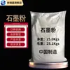 Polvo de Grafito Xianruixin Grado Industrial 25 kg/Bolsa Materia Prima Química Refractario, Conductor, Resistente al Desgaste y Lubricante Grafito Carbono