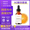 Suministro Exclusivo Transfronterizo de Esencia de Vitamina C, Esencia Facial Hidratante, Iluminadora y Reafirmante, Producto Popular de Cuidado de la Piel de Amazon Personalización