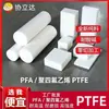 La placa de PTFE es resistente a altas temperaturas, placa blanca de teflón importada, placa de teflón PTFE, rey del plástico, procesamiento de corte cero