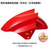 Guardabarros delantero para coche eléctrico, guardabarros de agua, batería, motocicleta, baldosas de barro, accesorios universales Emma Lvyuan Oupai Xunying