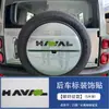 Aplicable a 23 modelos Great Wall Haval Menglong Consola Central Palanca de Cambios Portavasos Reposabrazos Salida de Aire Volante Modificación Decoración
