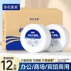 Papel de rollo grande Manhua, paquete comercial de 12 rollos, papel higiénico de rollo grande para baño de hotel, papel higiénico engrosado, paquete económico