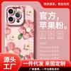 Adecuado para la carcasa del teléfono móvil Apple 15pro ins alto sentido iPhone14 moda de lujo ligero 13Promax rosa de chica 12