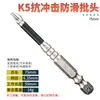 K5 Antiderrapante Anti-Impacto Magnético Forte Rosca Super Duro Ponta Cruzada Alto Torque Furadeira Elétrica Manual Cabeça de Parafusadeira Elétrica