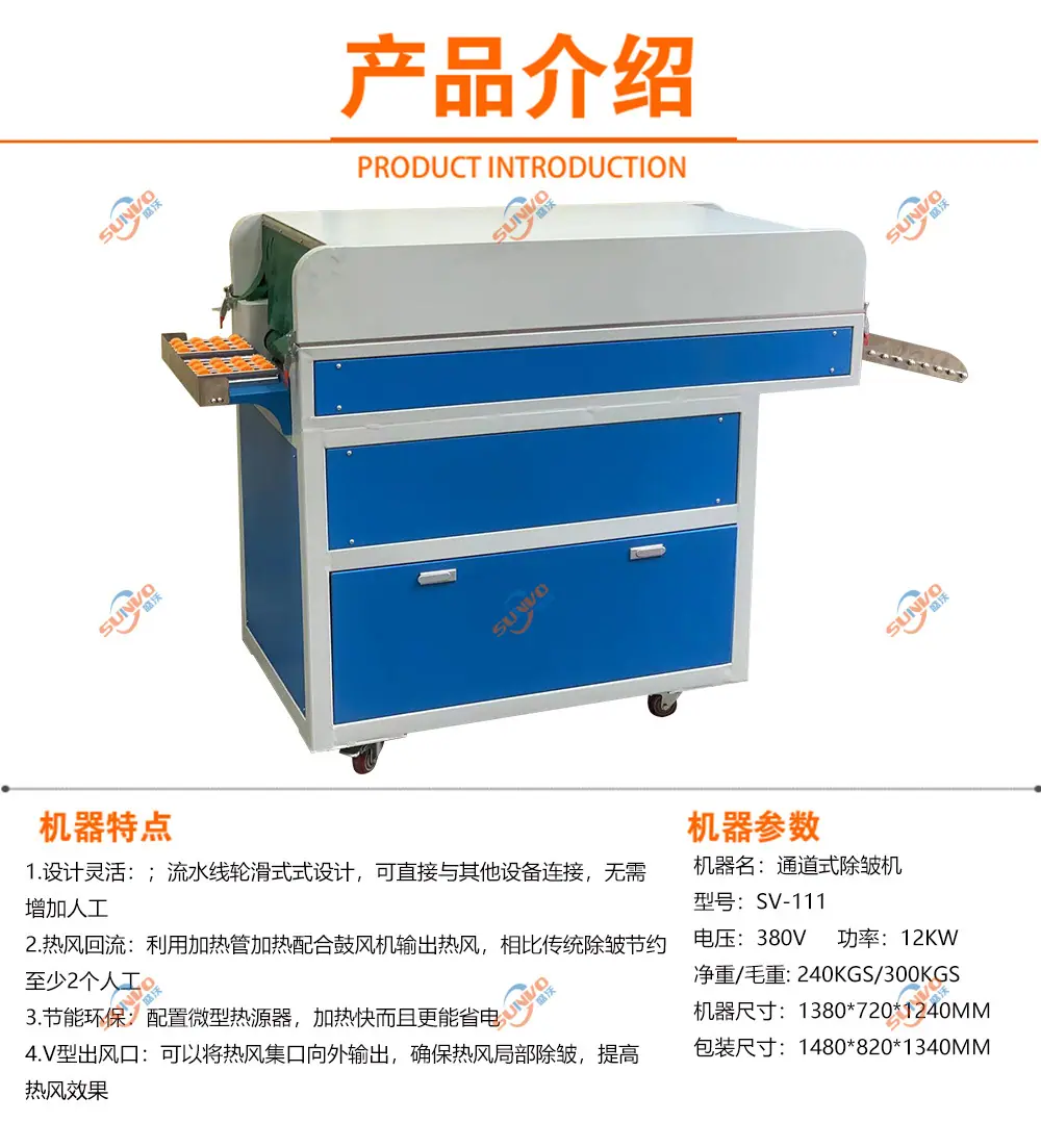 通道式除皱机产品介绍.jpg