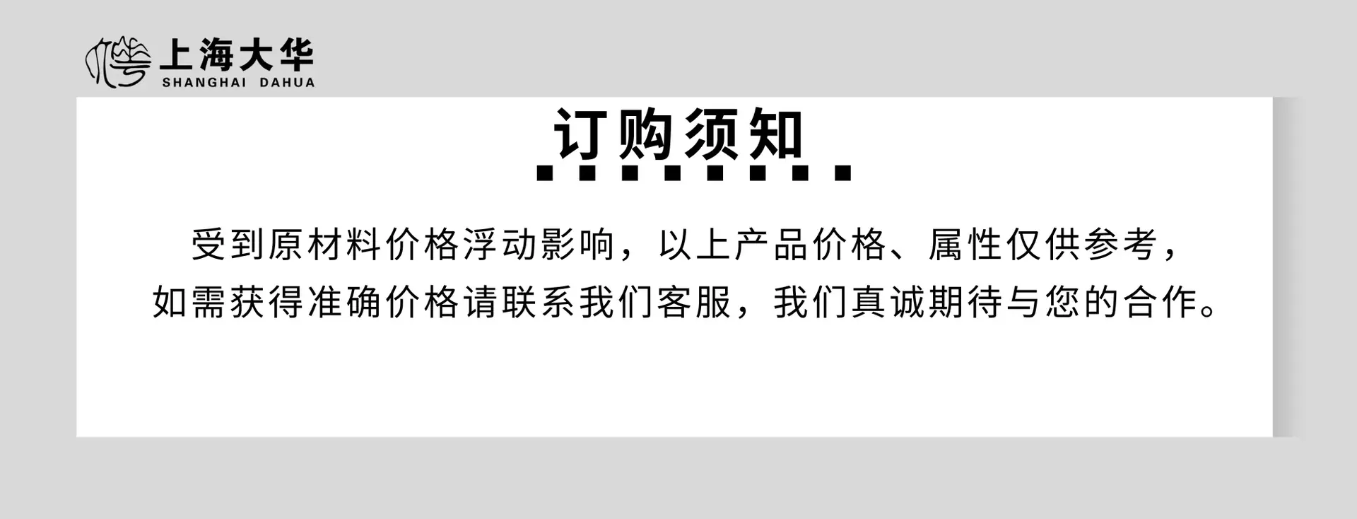 订购须知