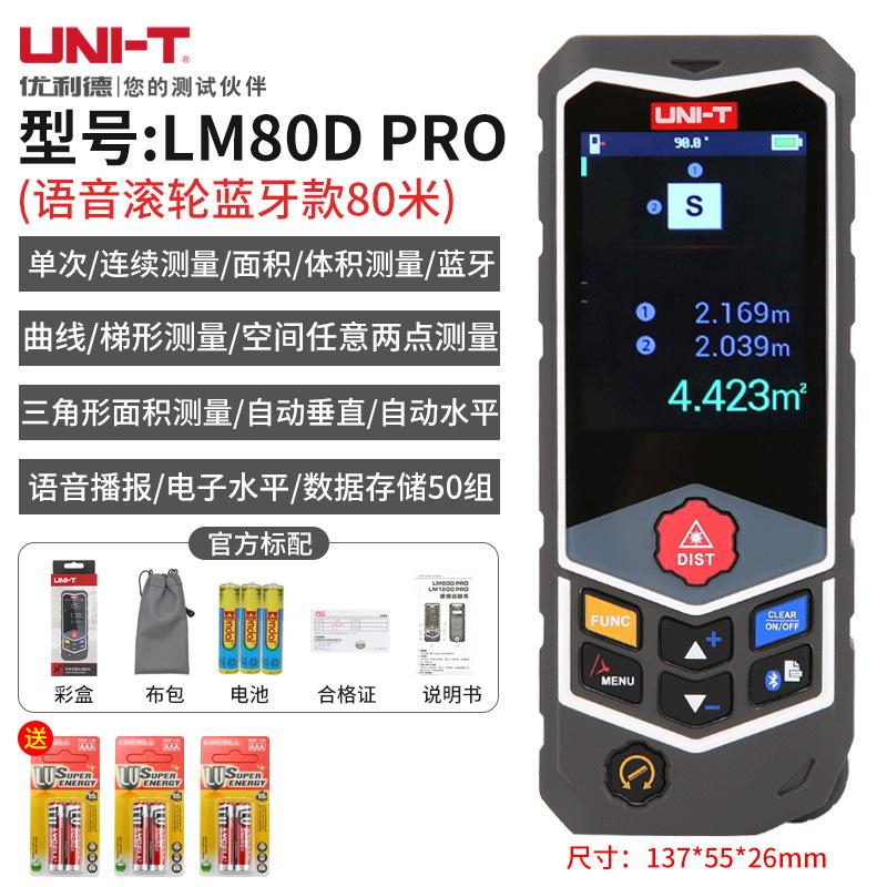 LM80DPRO套餐.jpg