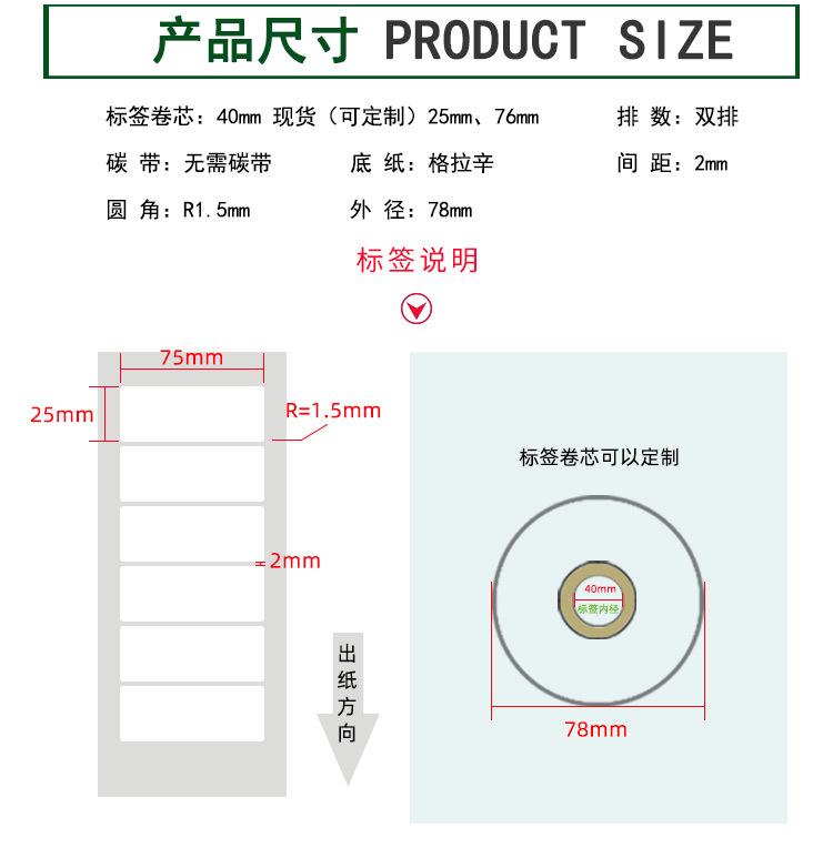 创宝达热敏标签75x25x1000详情页_03.jpg