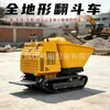 Caminhão basculante de esteira, caminhão basculante de carga para montanha, equipamento de transferência de suprimentos agrícolas, pequeno veículo de esteira para movimentação de terra de engenharia