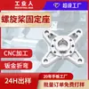 Componentes de aleación de aluminio para soporte de hélice mecanizados por CNC, procesados en torno, fresadora y fresadora CNC