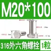 Tornillo Hexagonal Exterior de Acero Inoxidable 316 Perno Hexagonal Exterior M3M4M5M6M8M10M12M14M16M18M20M24