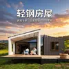 Villa de Estructura de Acero Casa Modular Prefabricada Casa Móvil Integrada Vivienda Integrada al Aire Libre Personalizada