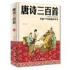 Poesía Tang 300 estudios chinos/libros antiguos a través de miles de años de shengshi Huachang si Tong Editor en Jefe Casa Editorial Hongqi