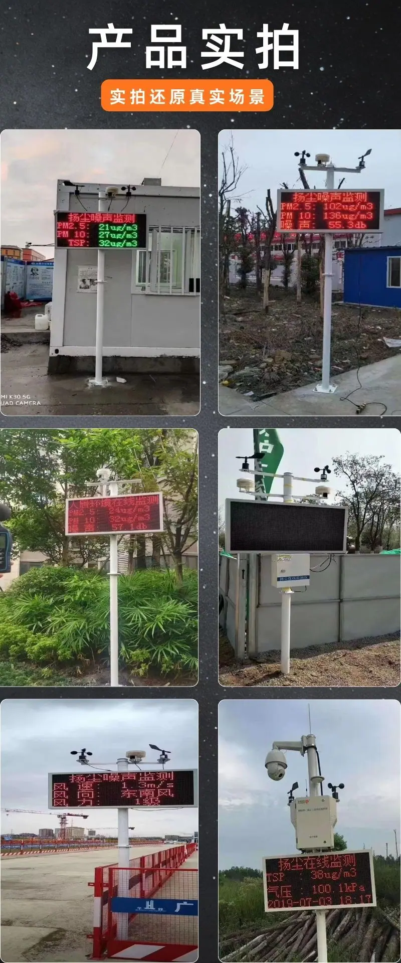 扬尘监测设备详情 (1).jpg