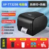 Xinye Xp-Tt426B Impresora Térmica de Códigos de Barras Etiqueta para Joyería Placa de Cobre Cinta Plateada Impresora de Transferencia Térmica