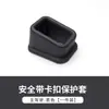 Hebilla de sujeción para reposacabezas de coche de venta caliente transfronteriza, funda protectora, base, cubierta decorativa de hebilla, cubierta universal de hebilla de bloqueo de asiento