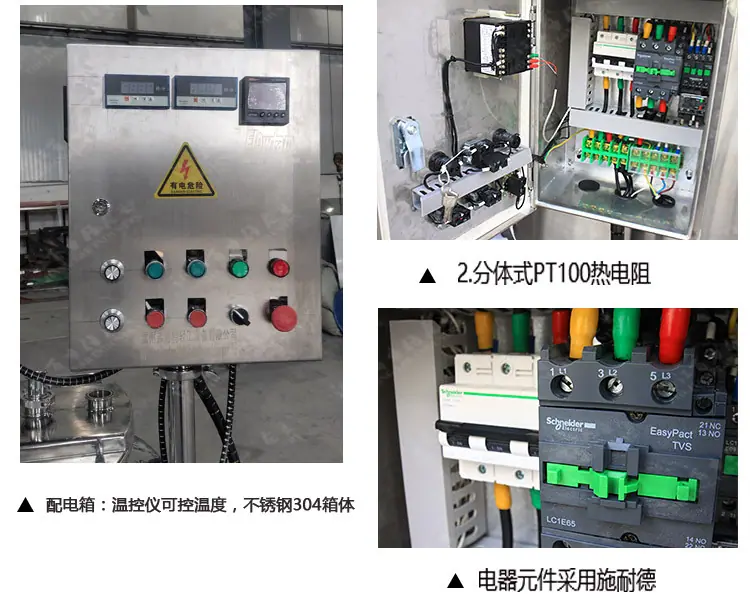 可移动电加热乳化刮壁搅拌罐_07.jpg