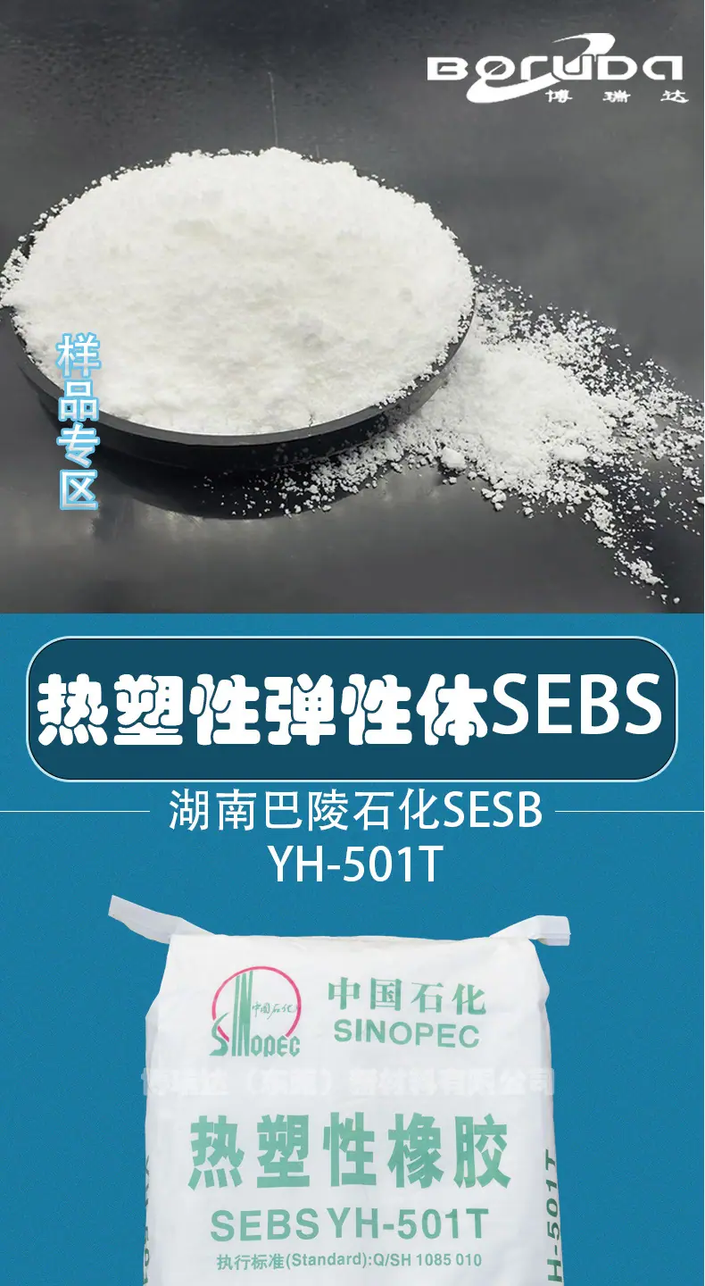 PSD-详情-巴陵石化YH-501T_01