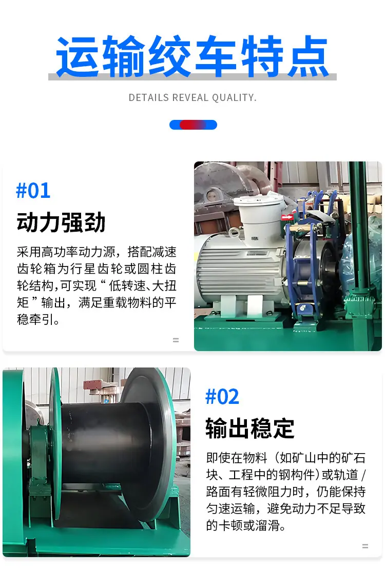 运输绞车详情页--多公司素材_07.jpg