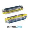 Adaptador de Conversión DB9 Macho a Hembra a Hembra DB15 VGA DB25 DB37 Pines Macho a Macho Pines a Agujeros