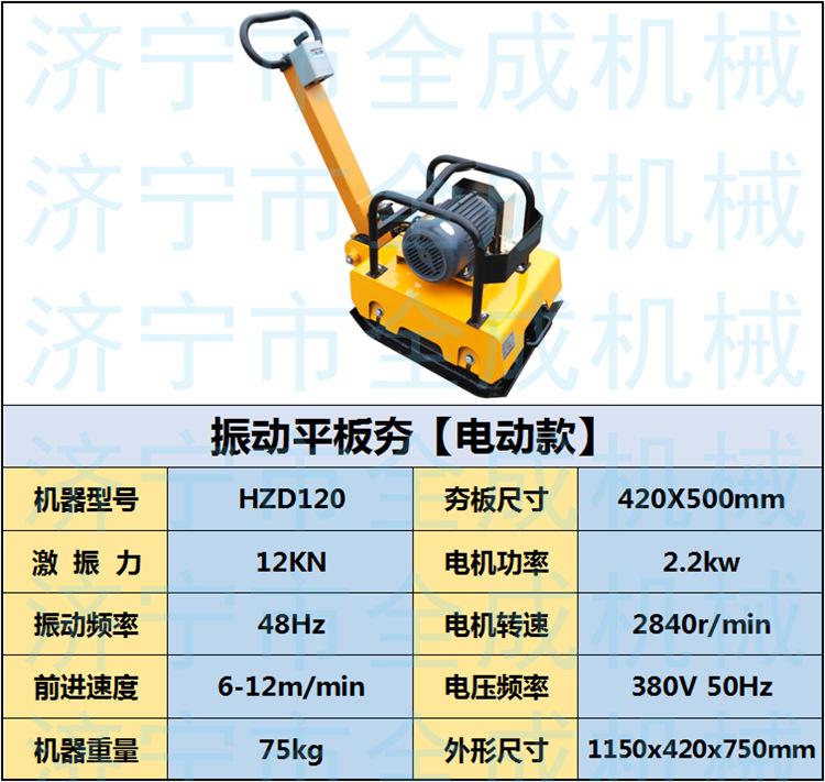 2.2kw电动平板夯参数.png