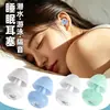Tapones de silicona para siesta, estudio, sueño, prevención de ruido, aislamiento acústico físico, reducción de ruido y protección contra el agua para nadar