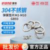 Tong Dongming Aço Inoxidável 304 Arruela de Pressão Aberta Arruela de Mola Anel de Mola Arruela de Mola M2-M10 Antivibração