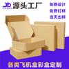 Caja para máquina voladora de tarifa exprés provincial caja de embalaje para ropa de color duro especial caja de embalaje digital caja exprés Huizhou lotes pequeños