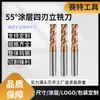 Fresa de Metal Duro de Aleación de Tungsteno de 4 Canales y 55 Grados Herramienta CNC Recubierta Fresa de Extremo Plano de Cuatro Canales Directo del Fabricante