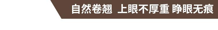 假睫毛_14.jpg
