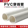 Fabricantes de Tuberías de PVC al por mayor, Tubos Conduit Eléctricos, Tuberías Subterráneas, Tuberías de Plástico para Protección de Cables Aislados, Tubos Conduit de PVC