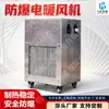 Calentador a prueba de explosiones calentamiento rápido instalación simple ventilador de calefacción a prueba de explosiones calentador eléctrico a prueba de explosiones para minas