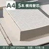 Papel suelto b5 extraíble línea horizontal palabra incorrecta reemplazo núcleo cuaderno a5 escuela secundaria preparatoria rejilla especial