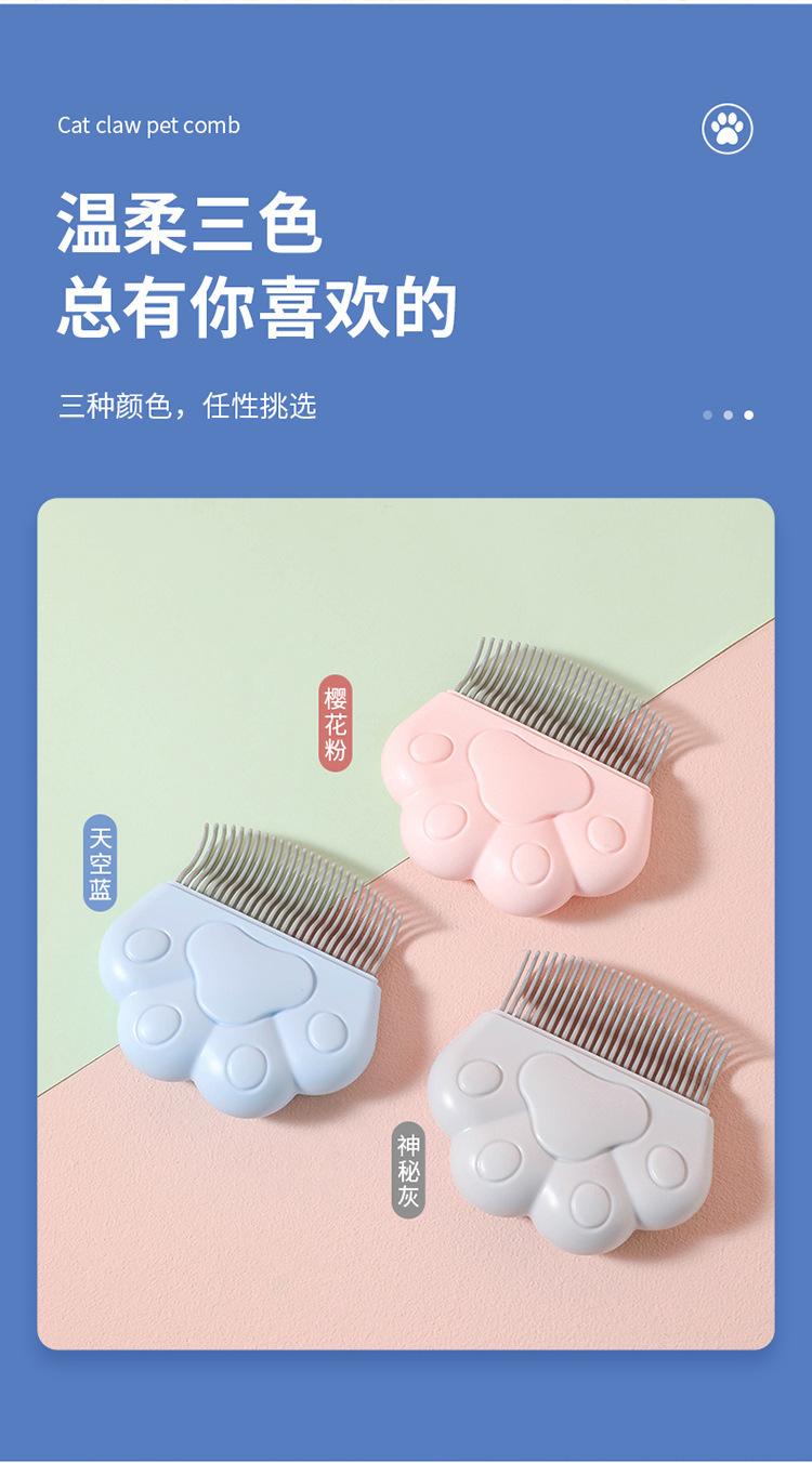 贝壳宠物梳毛梳_08.jpg