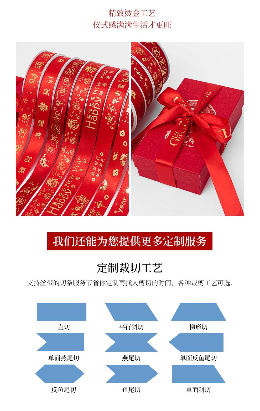 2024新年丝带_13.jpg