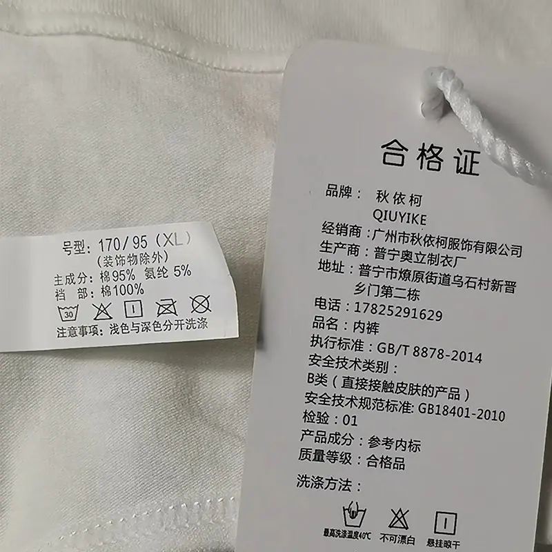 纯棉洗水标吊牌