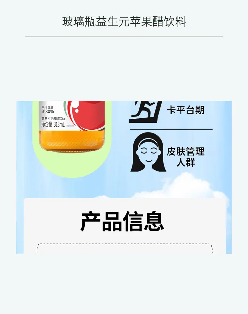 玻璃瓶益生元苹果醋饮料详情图8