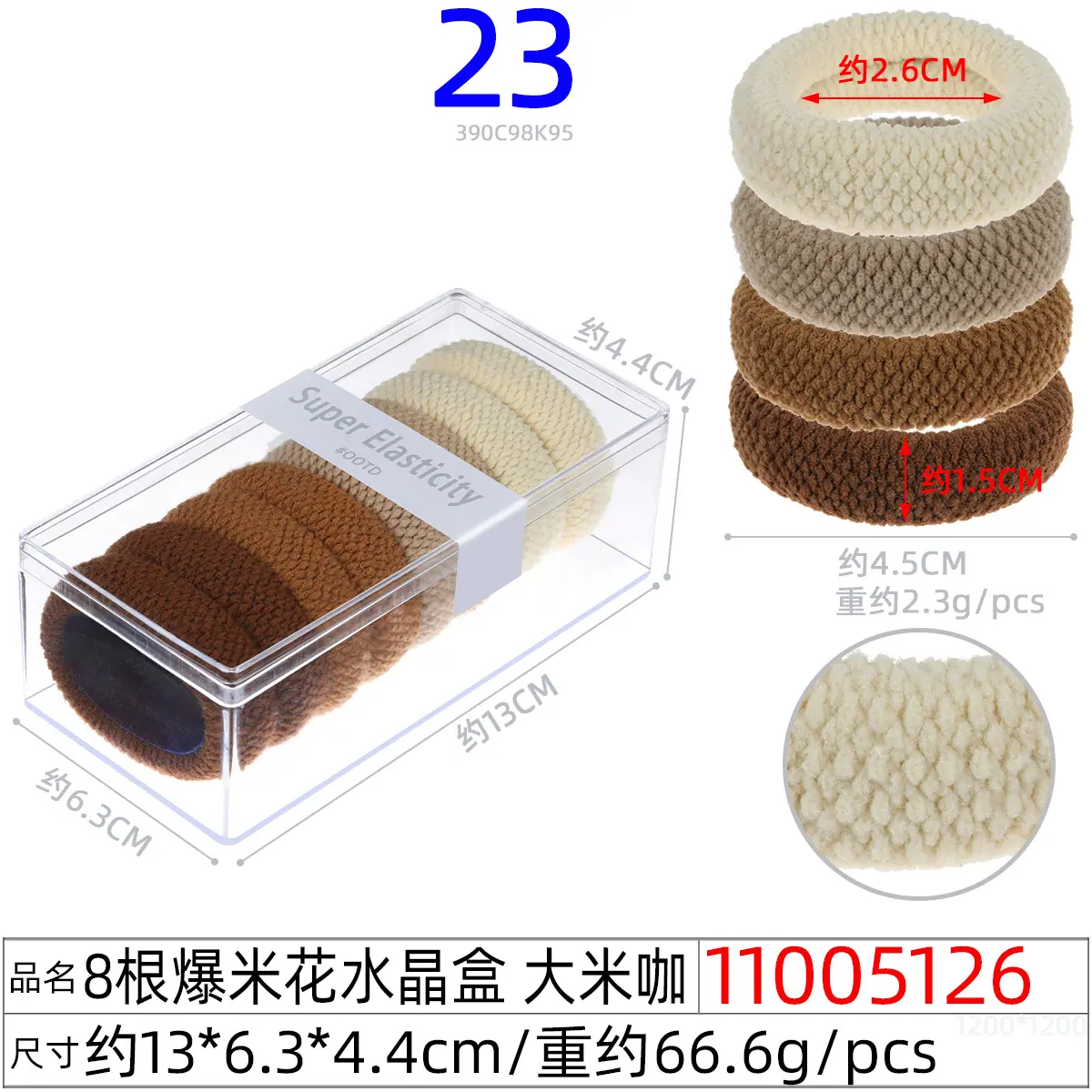 11005126#8根爆米花水晶盒 大米咖
