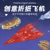 Origami de avião de papel especial para crianças, coleção 3D tridimensional de papel colorido, brinquedo educativo de treinamento de raciocínio para jardim de infância